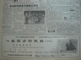 《新民晚报》1986年1月1日，乙丑年十一月廿一，庆祝元旦，新年好。上海市长。