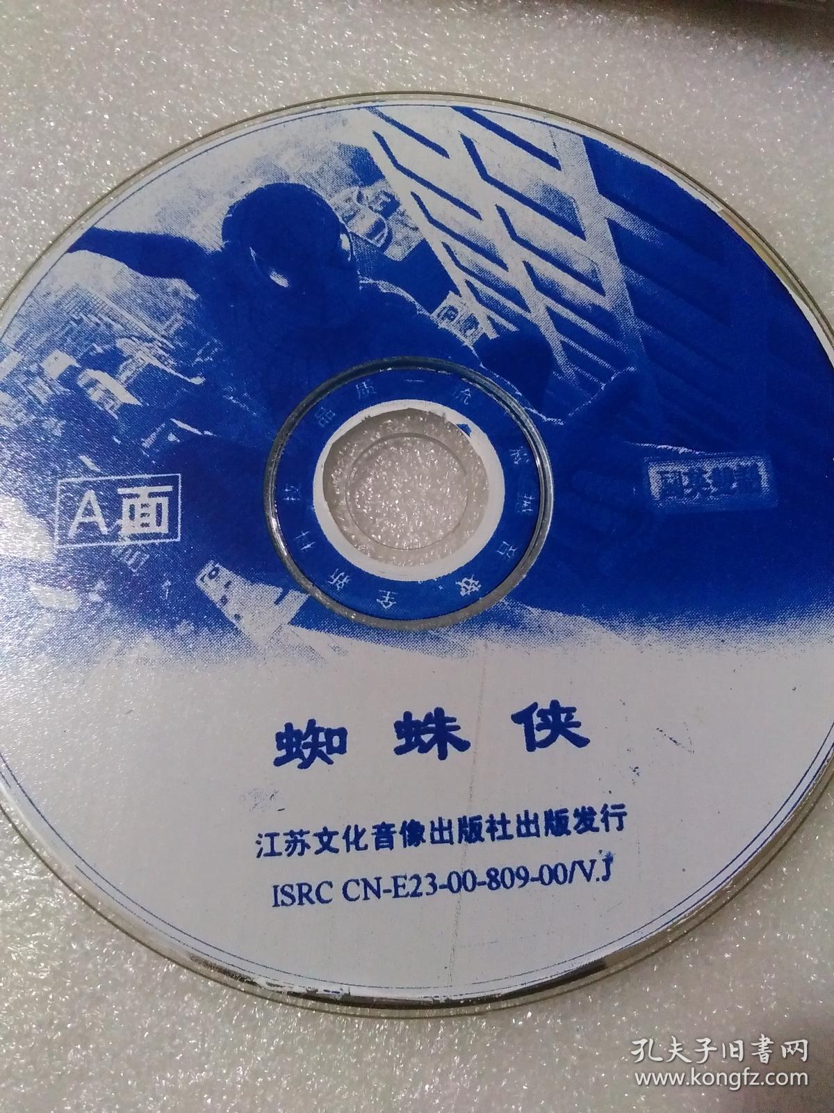 蜘蛛侠（VCD）2碟装。江苏文化音像出版社【货号：W1号盒33】自然旧。正版。正常播放。详见书影