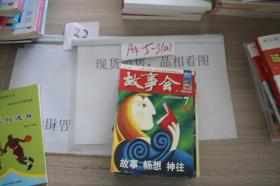 故事会2012
