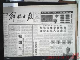 解放日报 1996.8.6