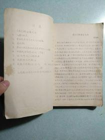 民歌论著选编(中央音乐学院民歌课程辅助教材) 上册 王永全 1979年油印本