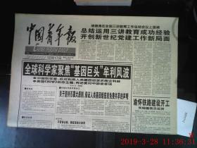 中国青年报 2000.12.17
