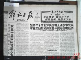 解放日报 1996.8.5