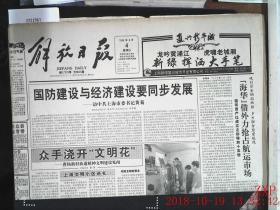 解放日报 1996.8.4