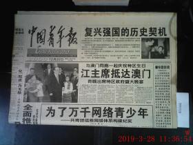中国青年报 2000.12.20