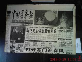 中国青年报 2000.12.22