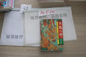 天龙八部4