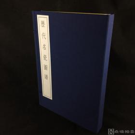 七十年代香港版《历代名瓷图谱》一函两册品极佳；此为我国第一部瓷器专谱，内收录明代大收藏家项元汴所见所藏宋元明诸窑名瓷八十余器。