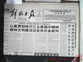 解放日报 1996.8.3