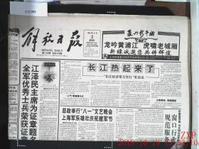 解放日报 1996.8.2