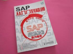 SAP从入门到精通