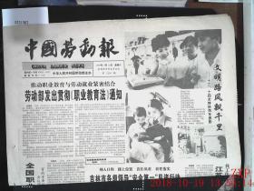 中国劳动报 1996.6.22