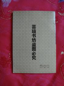 宦官擅权概览（1991年9月初版本，个人藏书，无章无字，书边自然斑）