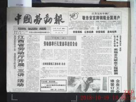 中国劳动报 1996.6.18