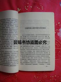 宦官擅权概览（1991年9月初版本，个人藏书，无章无字，书边自然斑）