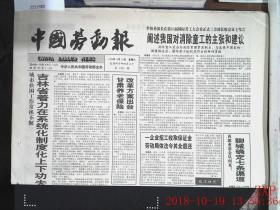 中国劳动报 1996.6.15