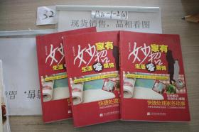 家有妙招 生活零烦恼