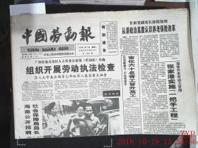 中国劳动报 1996.6.11