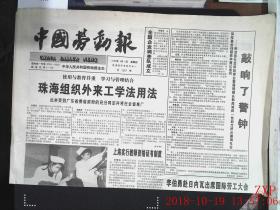 中国劳动报 1996.6.6