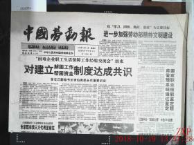 中国劳动报 1996.6.1