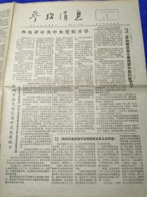 参考消息1977.10.12