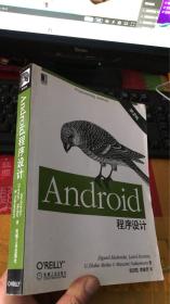 Android程序设计 第二版