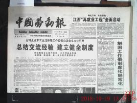 中国劳动报 1996.5.30