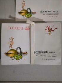 2010迎纳春福福2、40元中国邮政中国农业银行聊城分行邮封100个合售