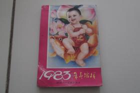 1983年画缩样