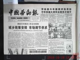 中国劳动报 1996.5.23