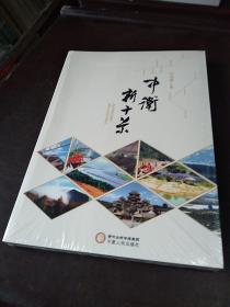 中卫新十景