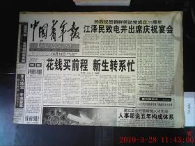 中国青年报 2000.10.10