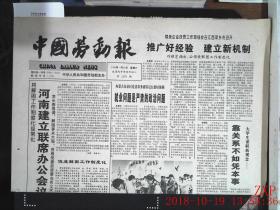 中国劳动报 1996.5.18