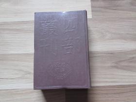 四部丛刊初编集部340花间集乐府雅词【精装未阅无字无章】全1册.