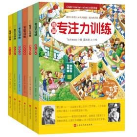 正版微残95品-德国专注力训练(全6册)（边角磕碰）FC9787569926781北京时代华文书局有限公司[德]茶仙,露比顿.lv