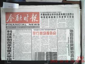 金融时报 1999.5.27