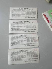 早期老奖票奖券收藏：桂林百货大楼股份有限公司1994年第5期奖券 4张连号