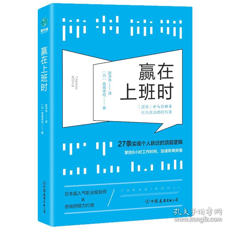 赢在上班时：27条实现个人跃迁的顶层逻辑