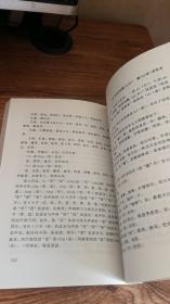 常见误读字辨析手册