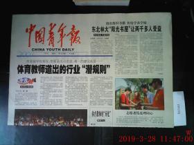 中国青年报 2007.5.7