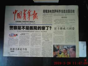 中国青年报 2007.5.8