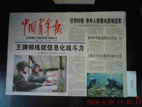 中国青年报 2007.5.9