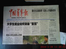 中国青年报 2007.5.14