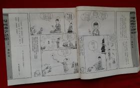 《漫画佛学思想》佛陀说， 著名的台湾漫画家蔡志忠先生。 蔡志忠，男，1948年出生于台湾彰化，著名漫画家。 1981年蔡志忠获得金马奖最佳卡通片奖。1985年获选台湾十大杰出青年。1999年获得荷兰克劳斯王子基金会颁奖，表彰他“通过漫画将中国传统哲学与文学作出了史无前例的再创造”。2011年获“金漫奖”终身成就奖。用漫画表现佛学思想的好书。2009年4月商务印书馆1版1印。全品正版！书！！