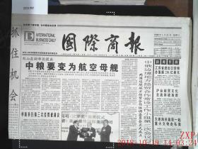 国际商报 1998.1.21