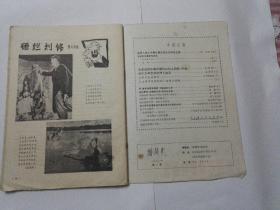 新摄影  1968年第一期