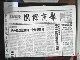 国际商报 1998.1.14