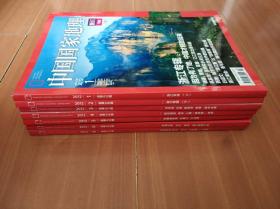 中国国家地理（2012第1-5，8，9，第2期有地图，5）7册合售