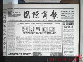 国际商报 1998.1.13