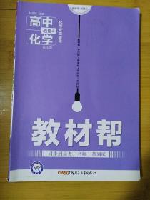 教材帮   高中化学 选修4 化学反应原理